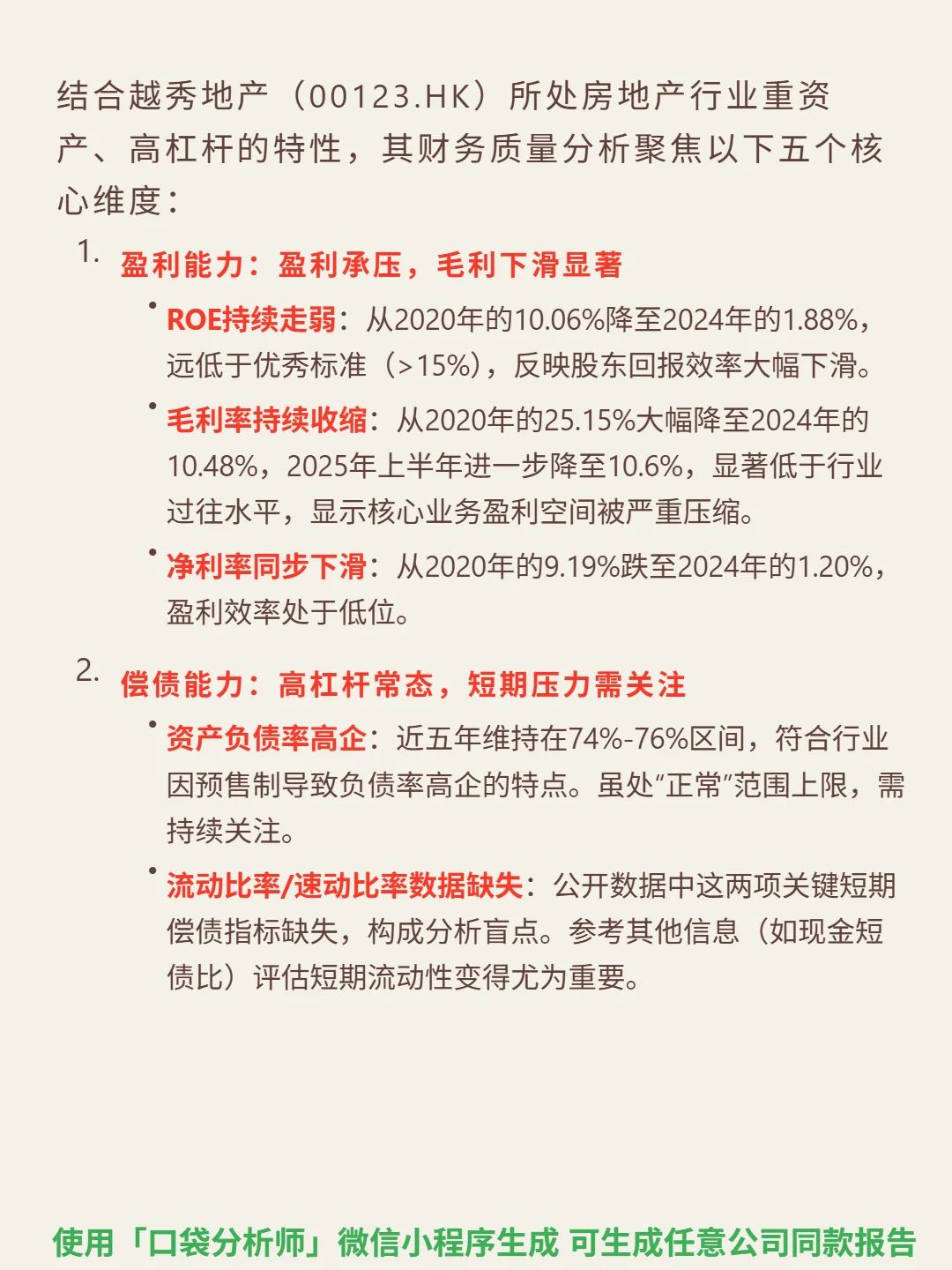 越秀地产 4000 字深度研报