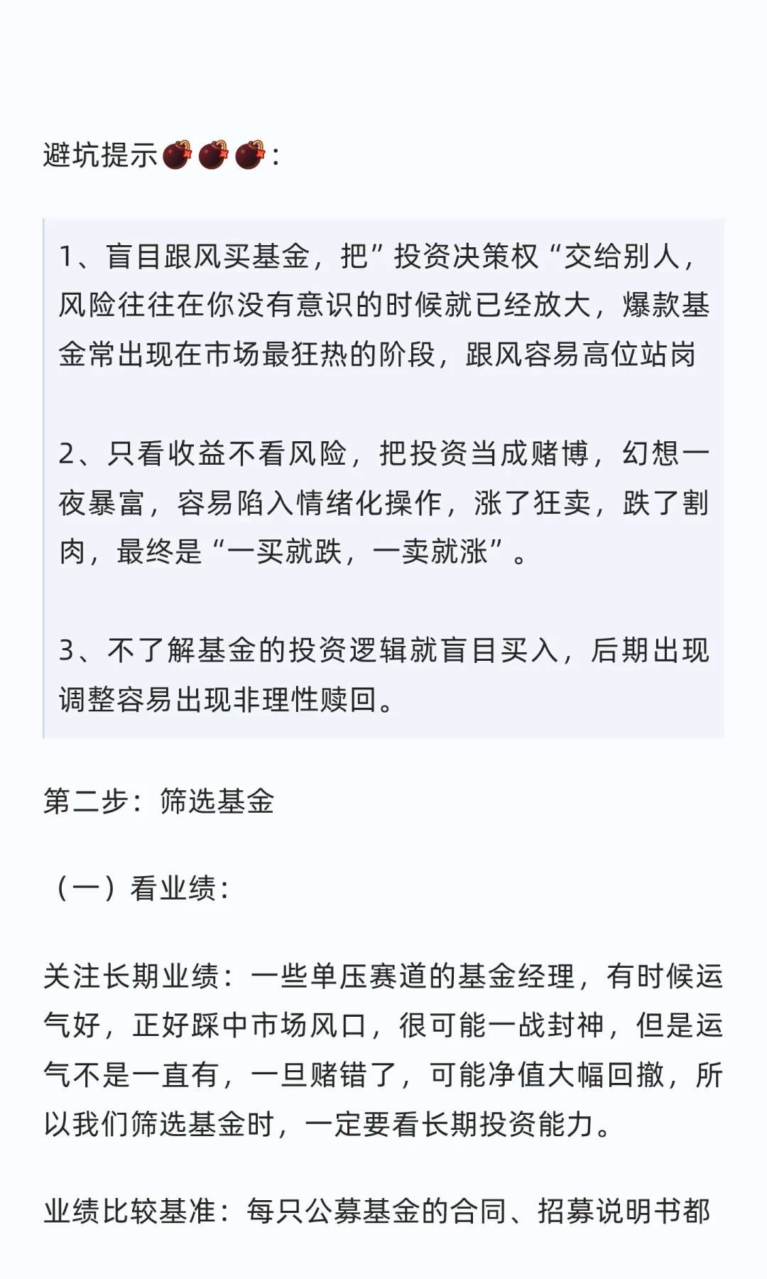 手把手教你从基金小白变成避雷高手