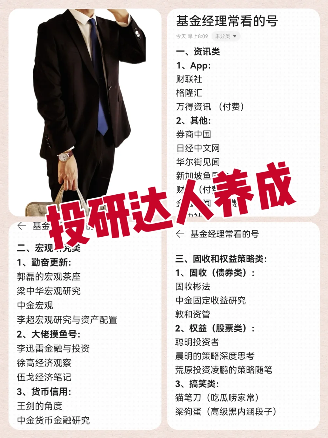 投研达人：基金经理最依赖的研究！最全梳理