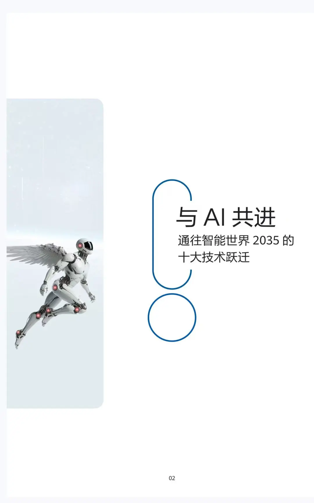 华为《智能世界2035》