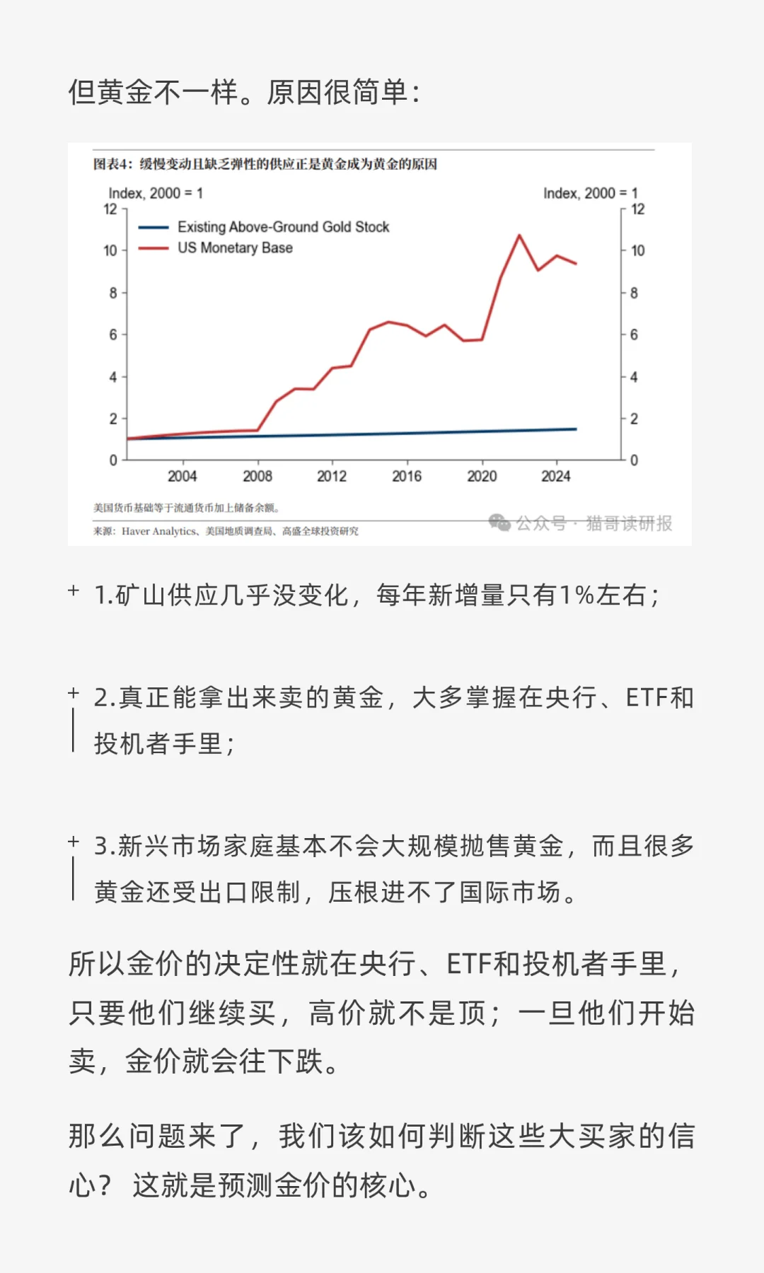 高盛揭秘：黄金暴涨的底层逻辑