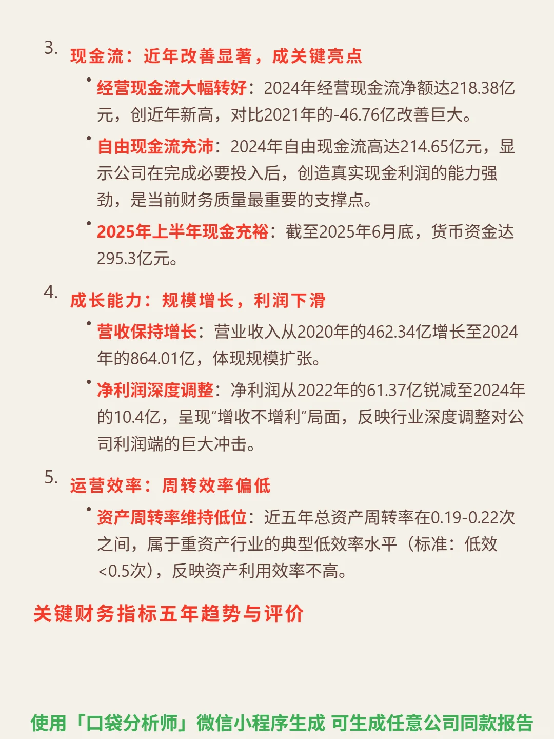 越秀地产 4000 字深度研报