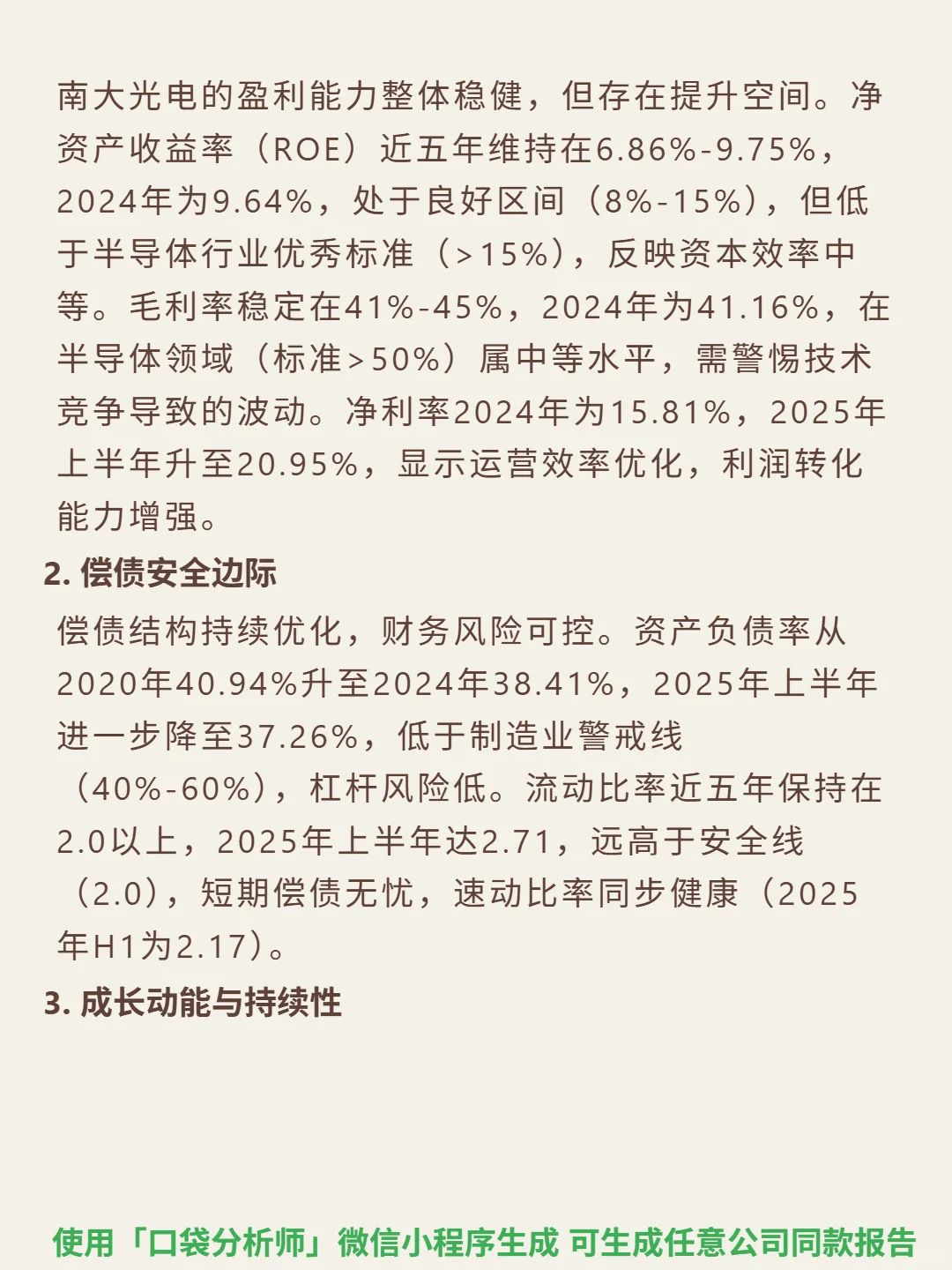 南大光电 4000 字深度研报