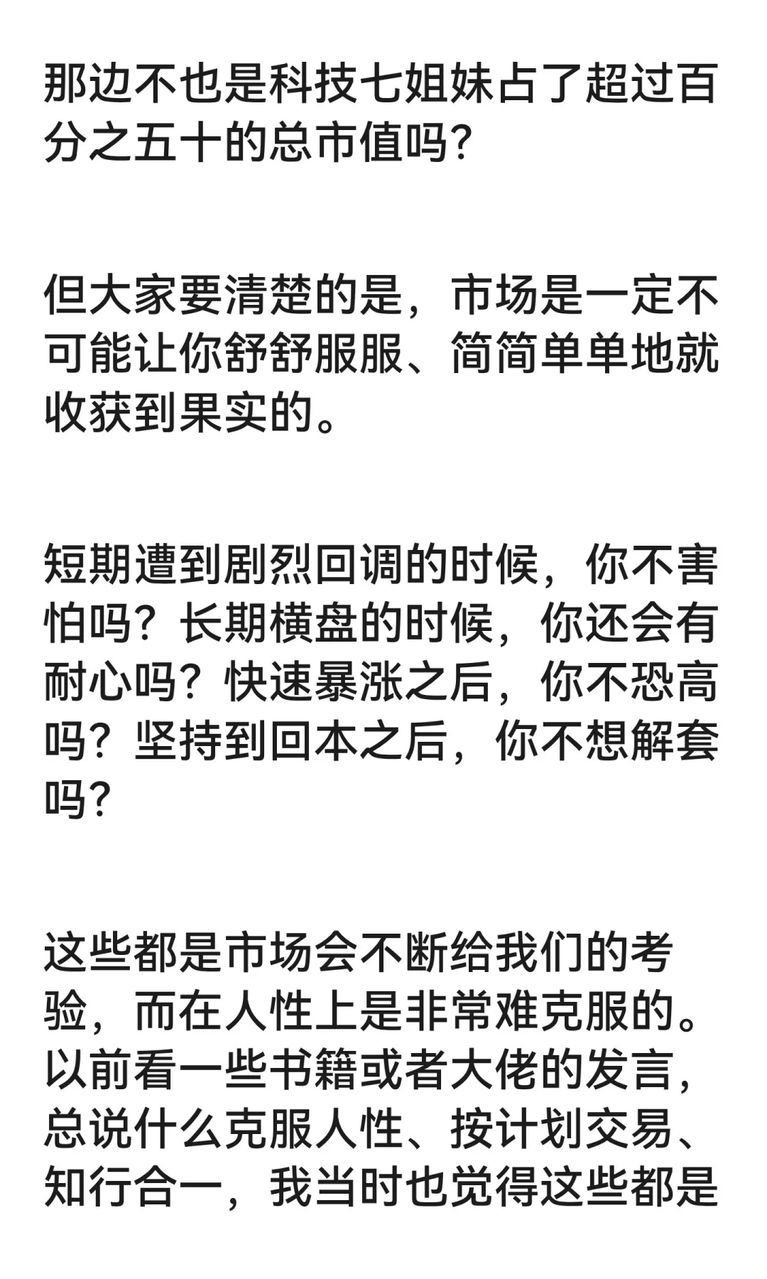 A股，市场总是残酷的