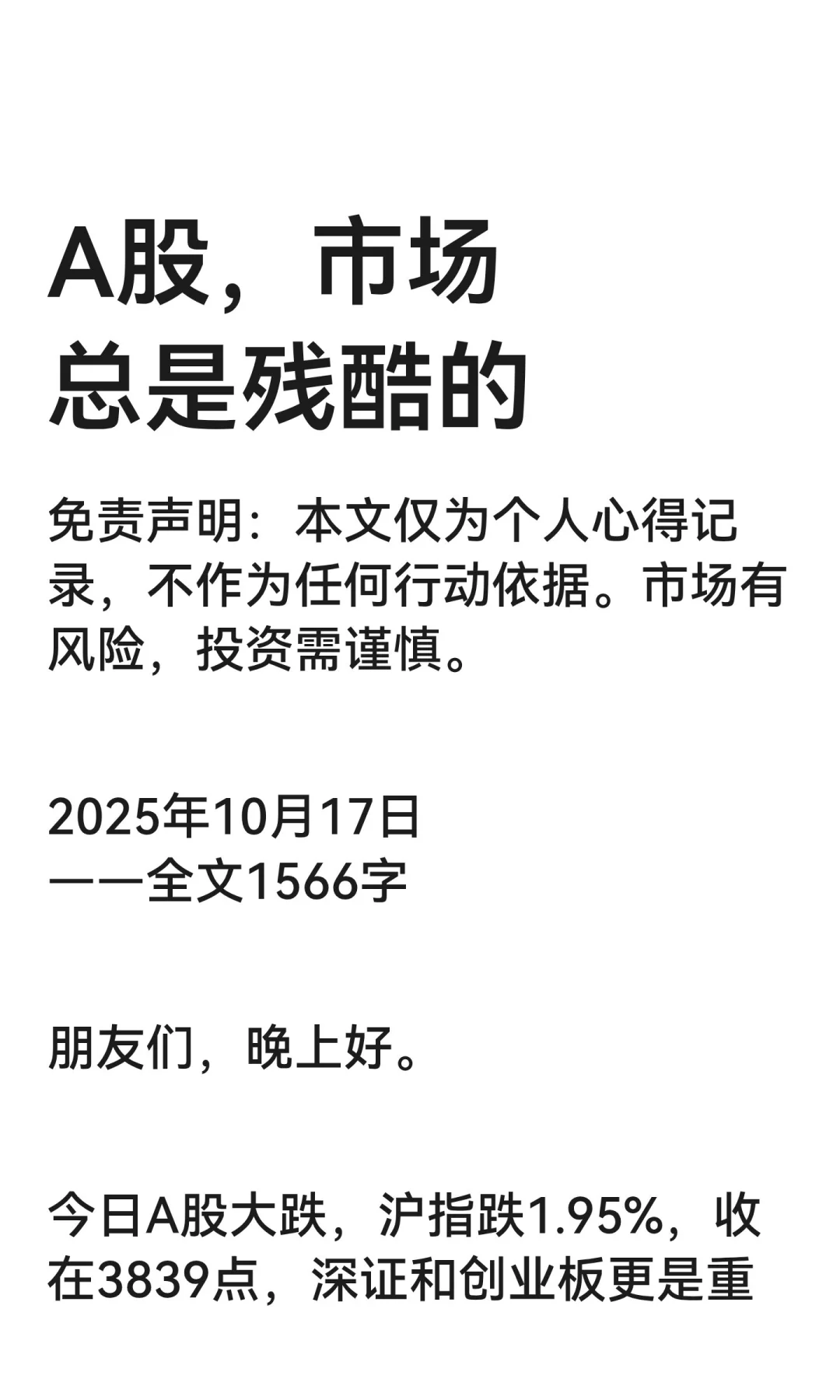 A股，市场总是残酷的