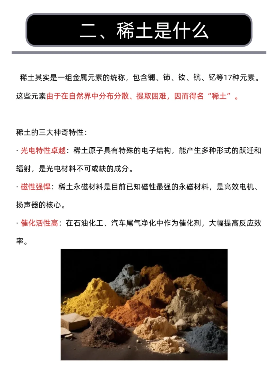 每天学一个财经热点知识:中美稀土博弈。