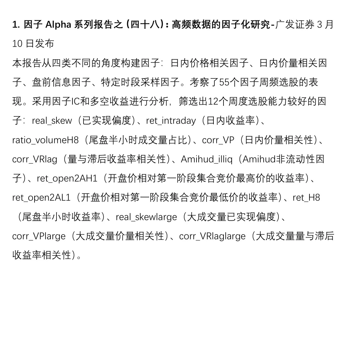 3月量化研报精选