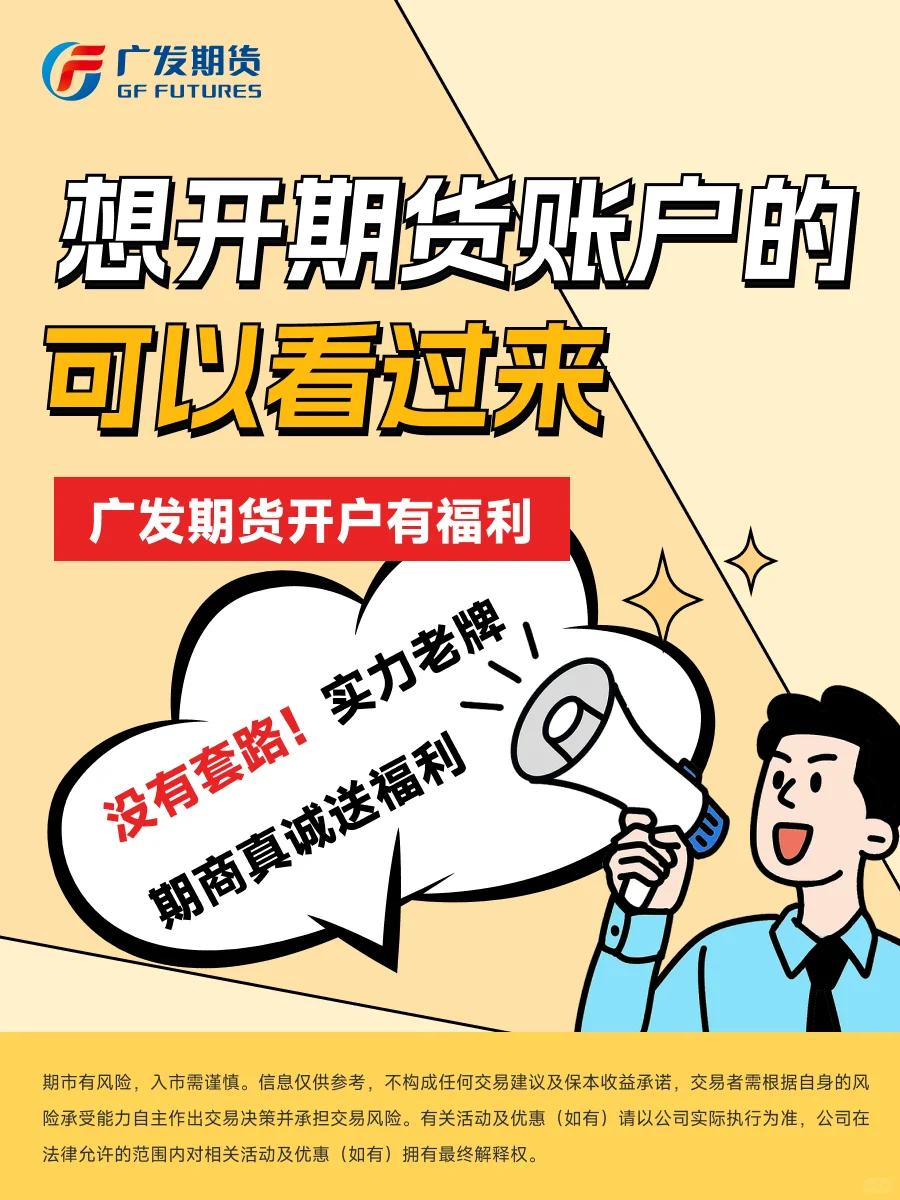 没有套路！想开期货账户可以看过来