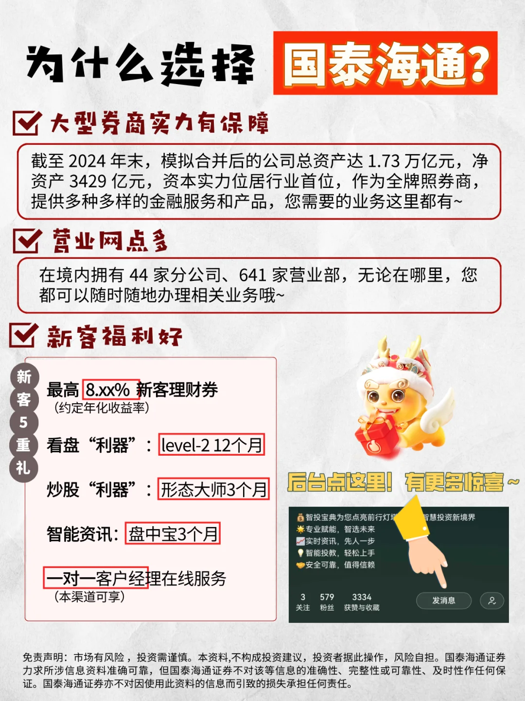 🔥答应我❗开户前，请务必要看完~