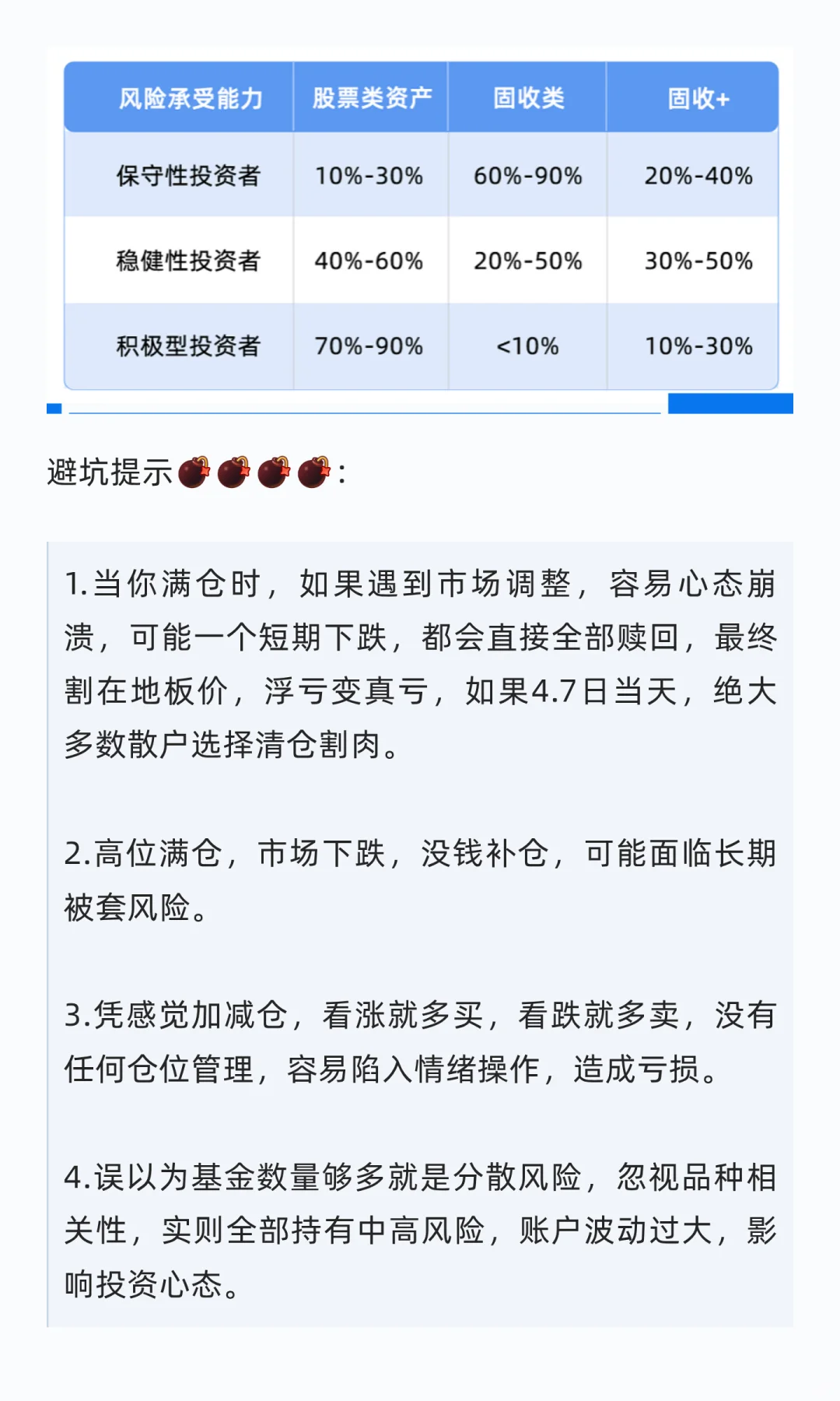 手把手教你从基金小白变成避雷高手