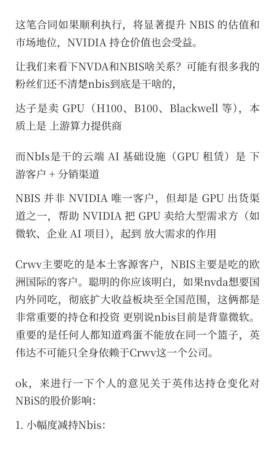 英伟达即将发布的 最新Q3 持仓披露报告 -