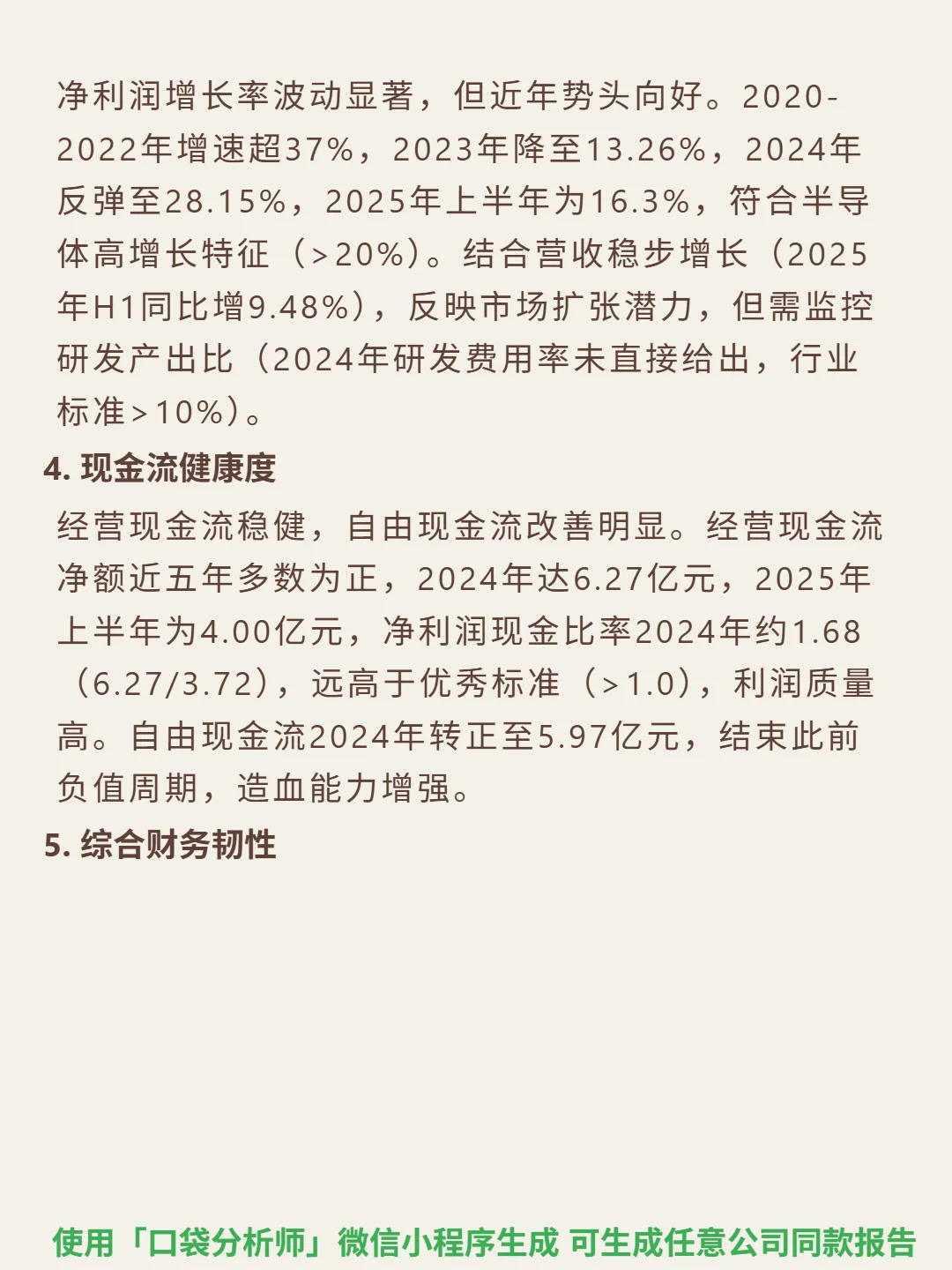 南大光电 4000 字深度研报