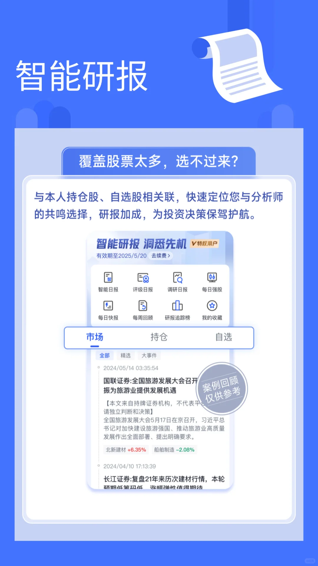 我发现了智能研报的新用法❗️❗️