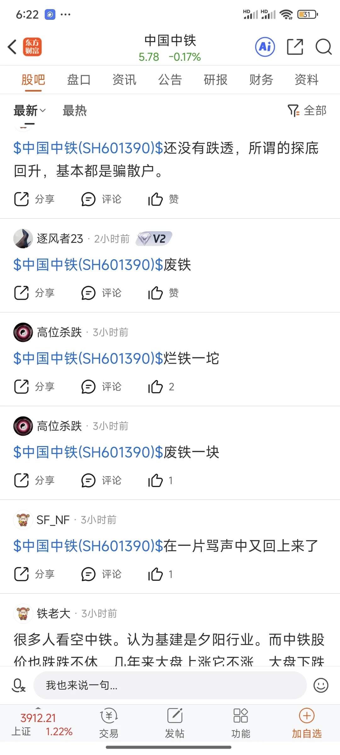 中国中铁信息挖掘之情绪篇