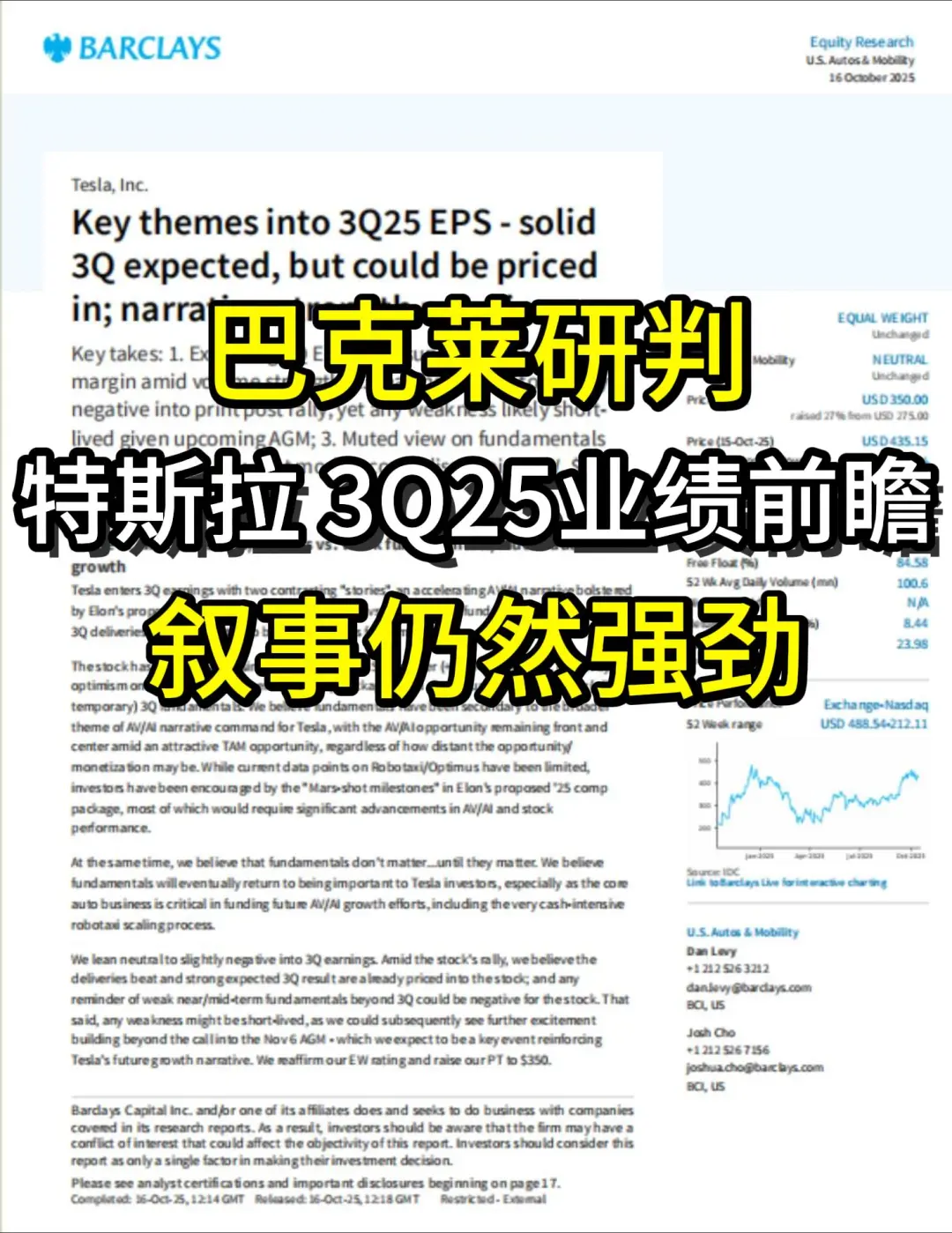 巴克莱研报：特斯拉3Q25业绩前瞻