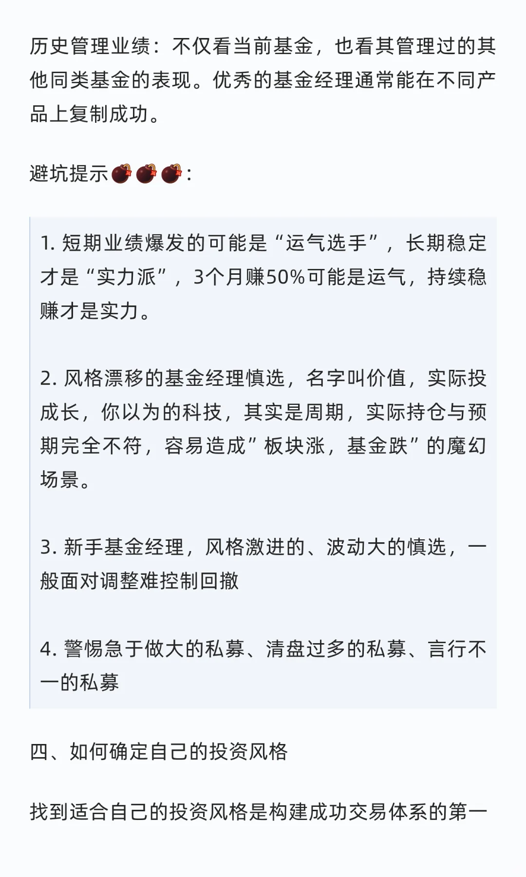 手把手教你从基金小白变成避雷高手