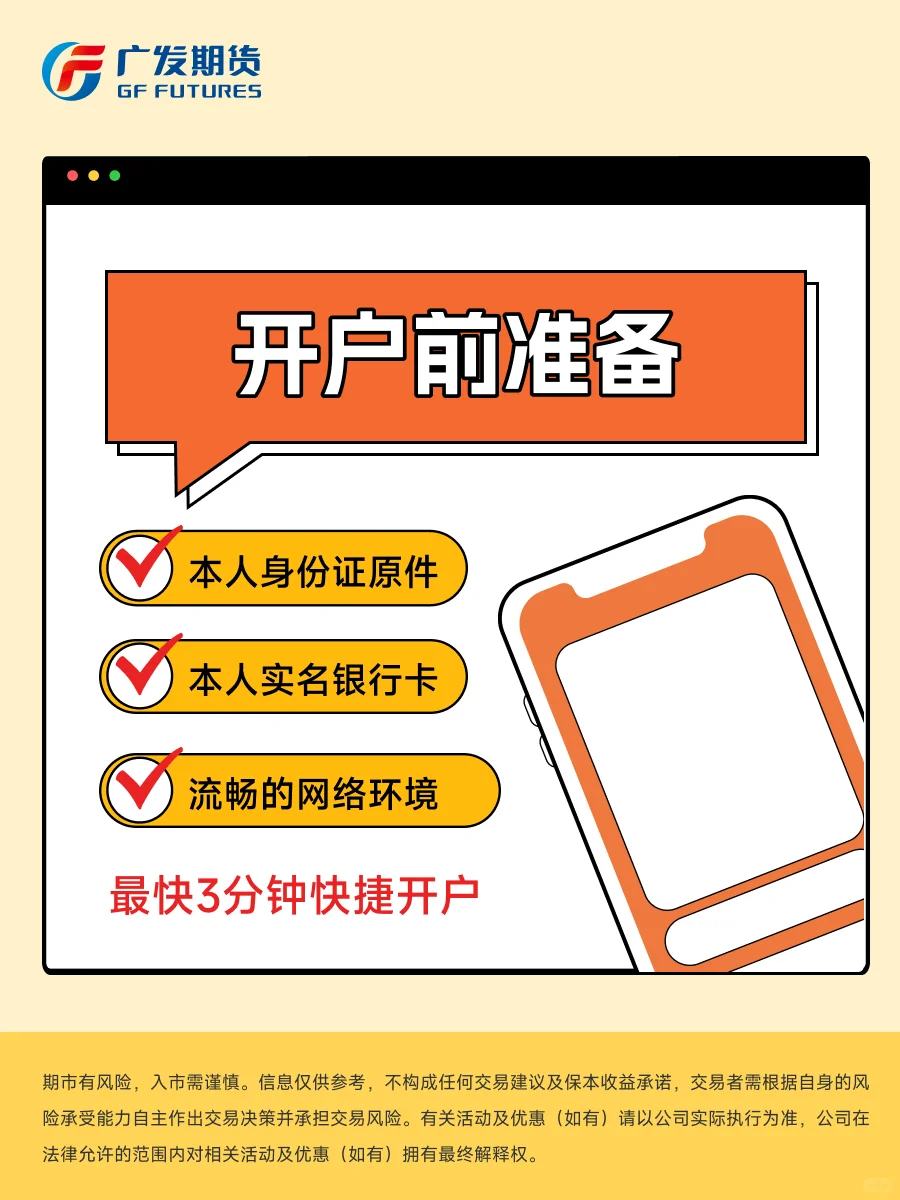 没有套路！想开期货账户可以看过来