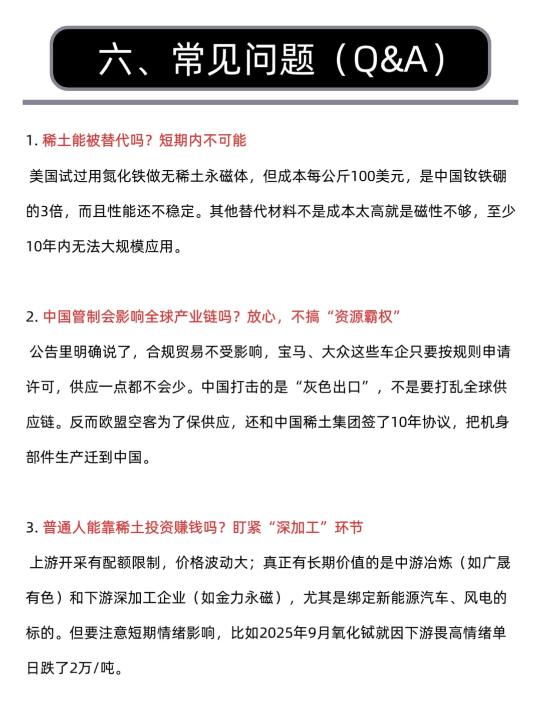 每天学一个财经热点知识:中美稀土博弈。