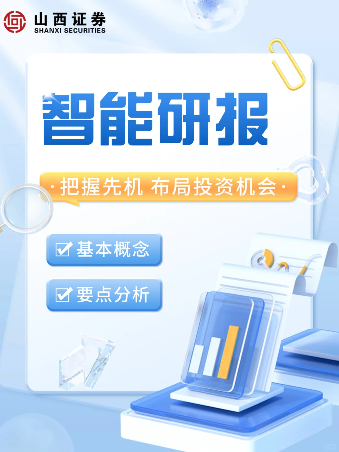 我发现了智能研报的新用法❗️❗️