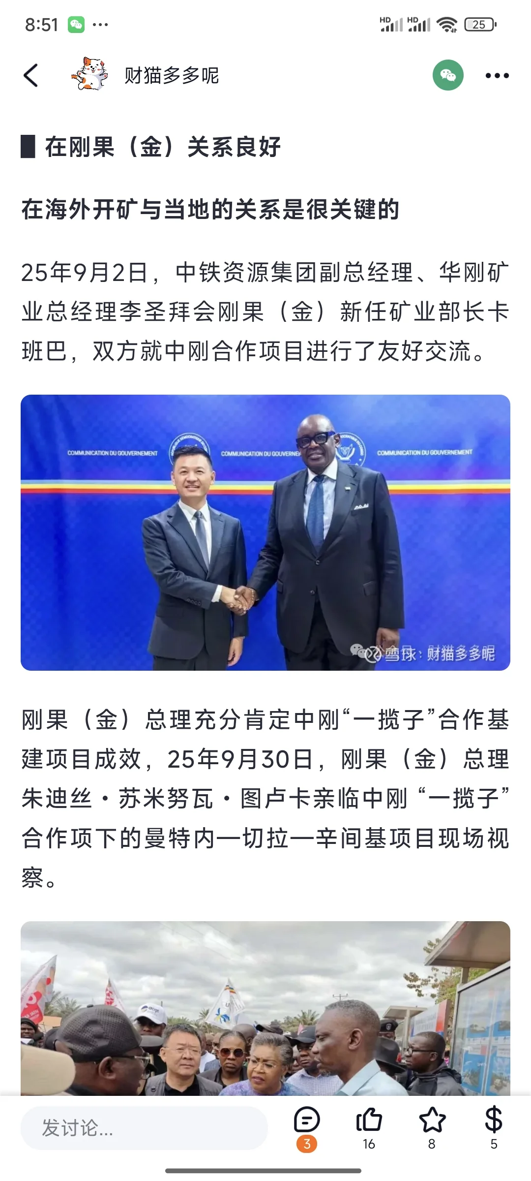 中国中铁消息挖掘之铜矿细节转载篇