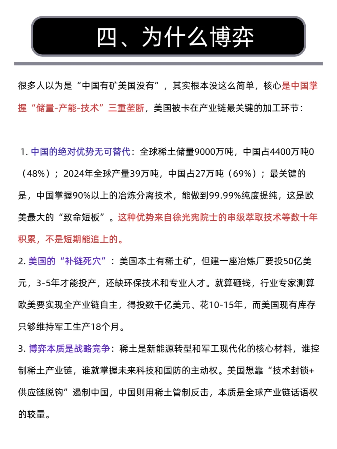 每天学一个财经热点知识:中美稀土博弈。