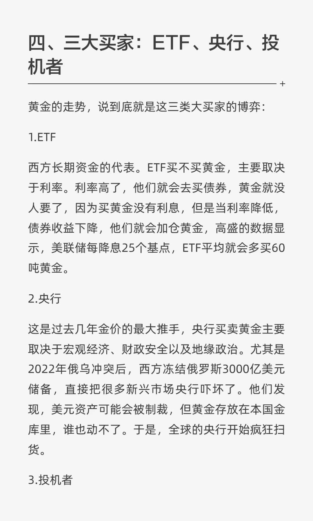 高盛揭秘：黄金暴涨的底层逻辑