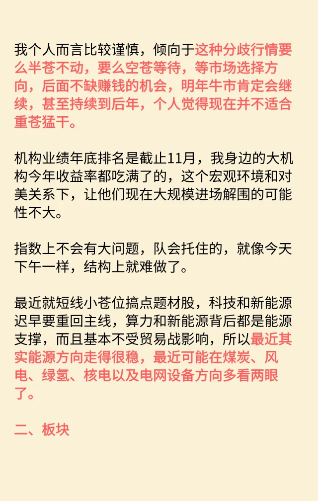 10.16逻辑前瞻：缩量行情！