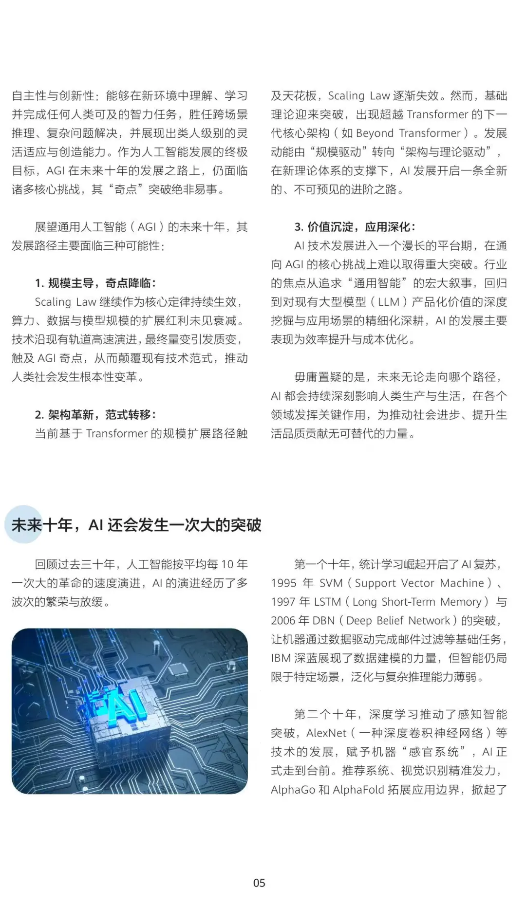 华为《智能世界2035》