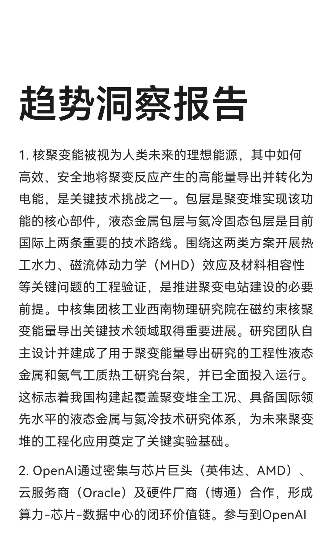 今日信息差｜10 🈷️ 15 日