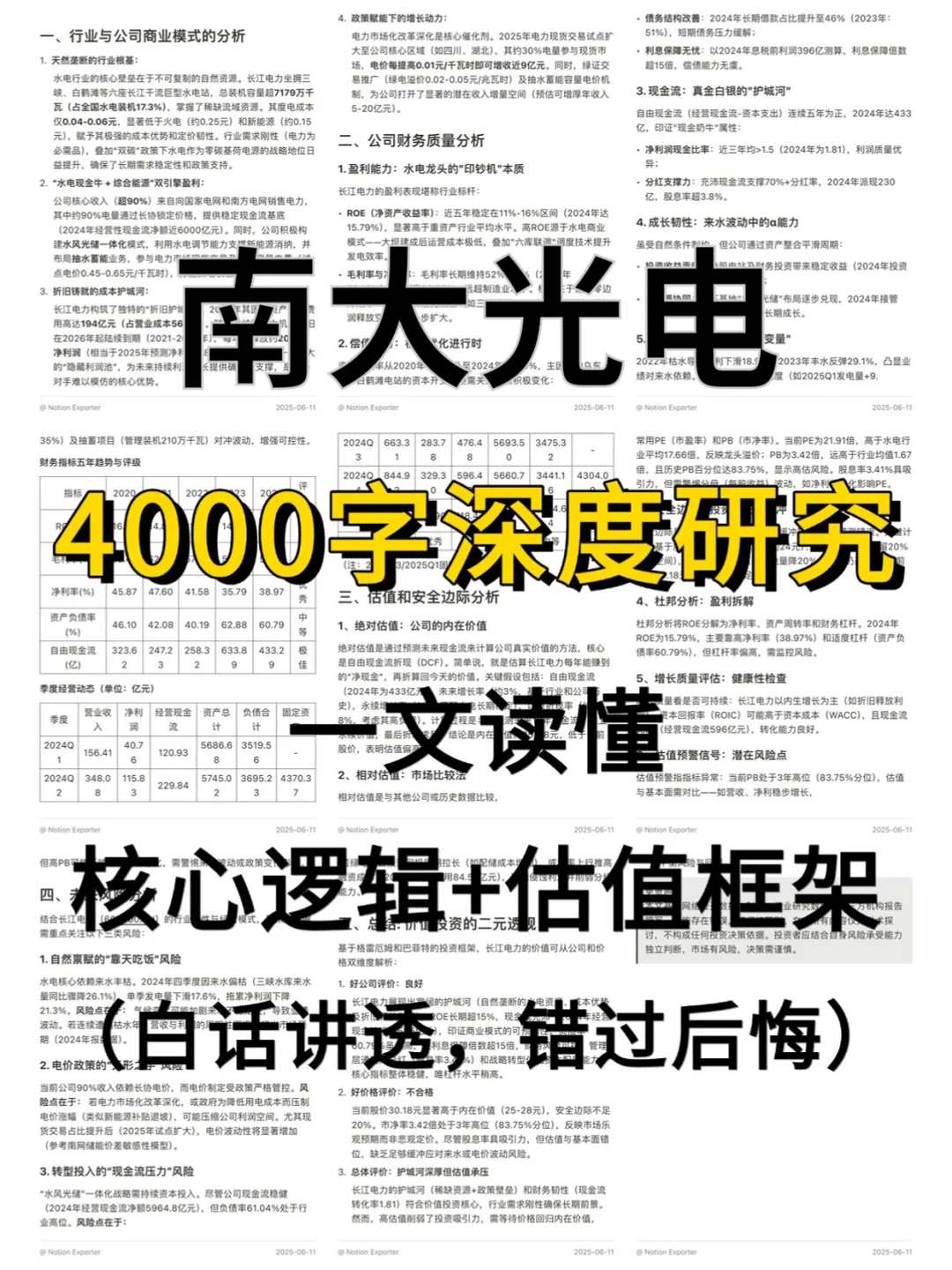 南大光电 4000 字深度研报
