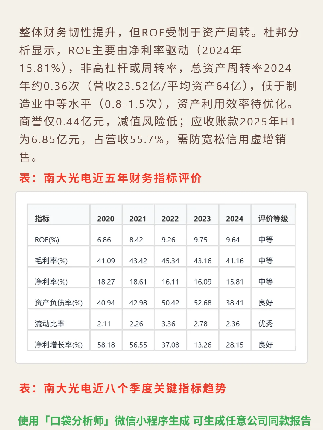 南大光电 4000 字深度研报