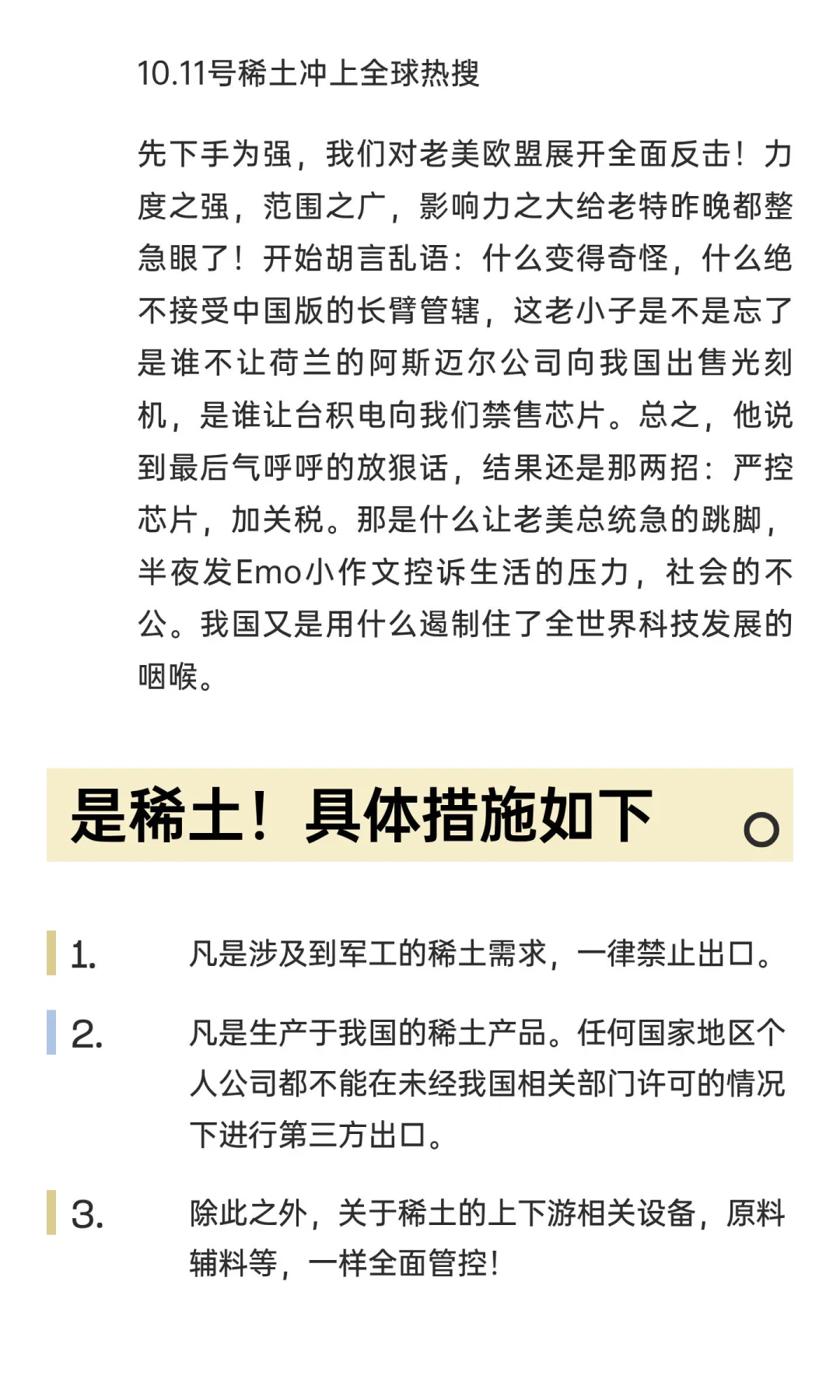 10月11号晚间稀土冲上全球热搜