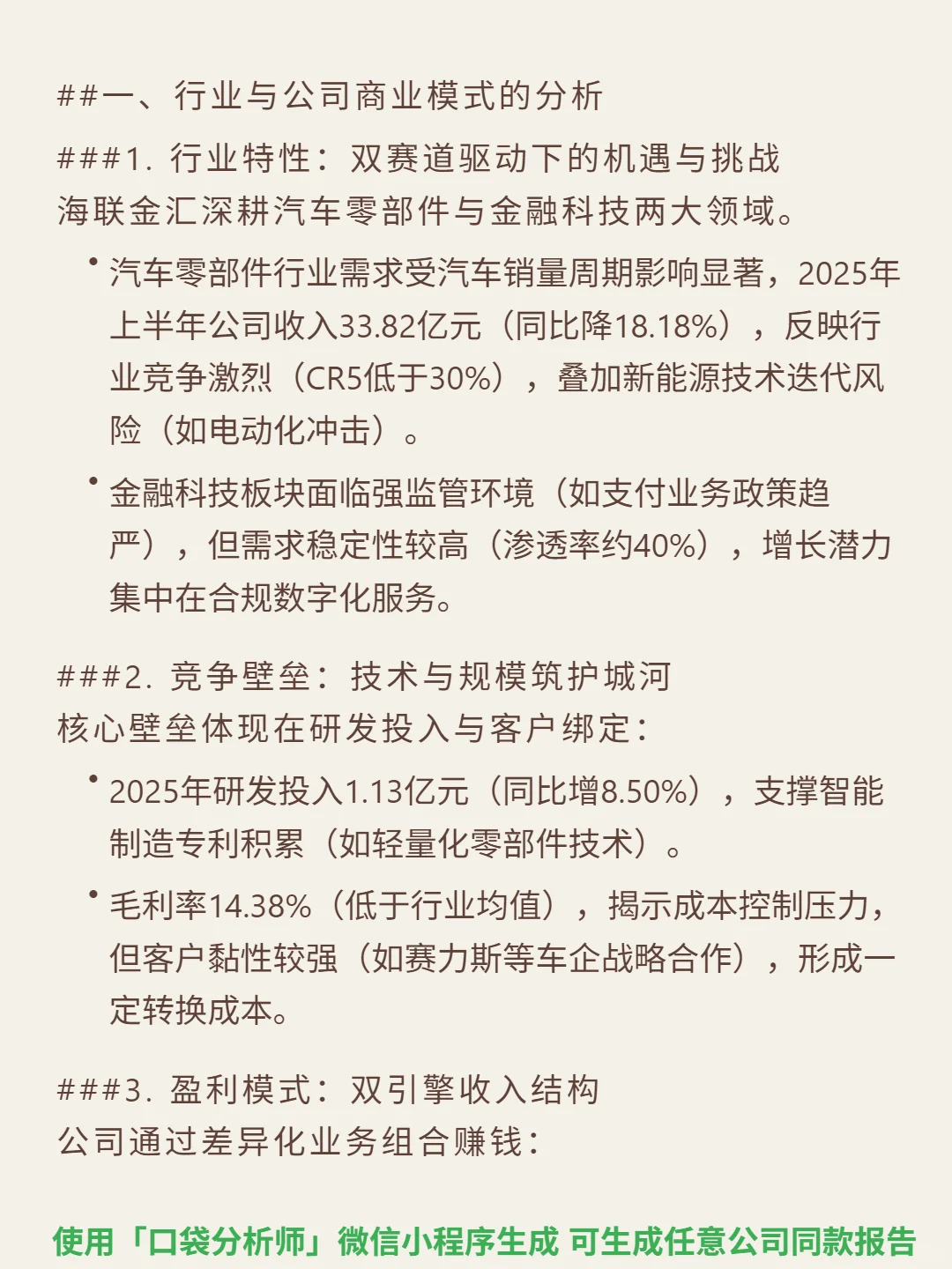 海联金汇 4000 字深度研报