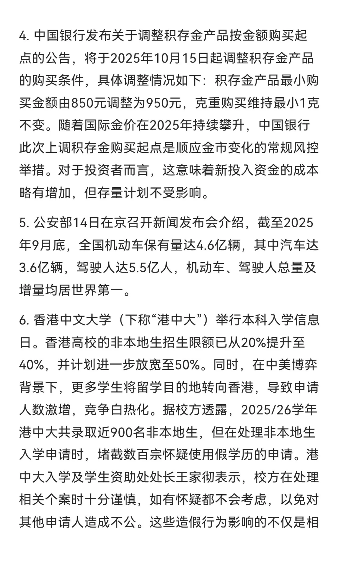 今日信息差｜10 🈷️ 15 日
