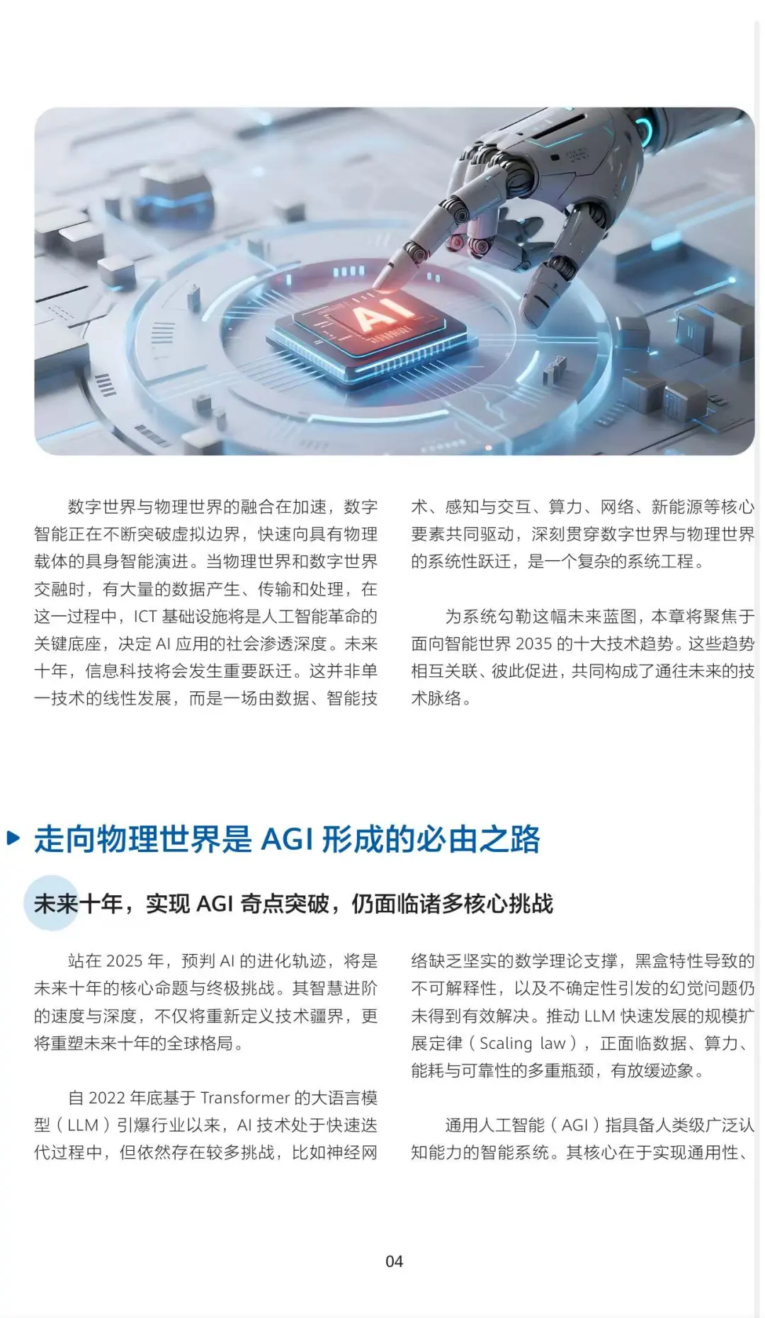 华为《智能世界2035》