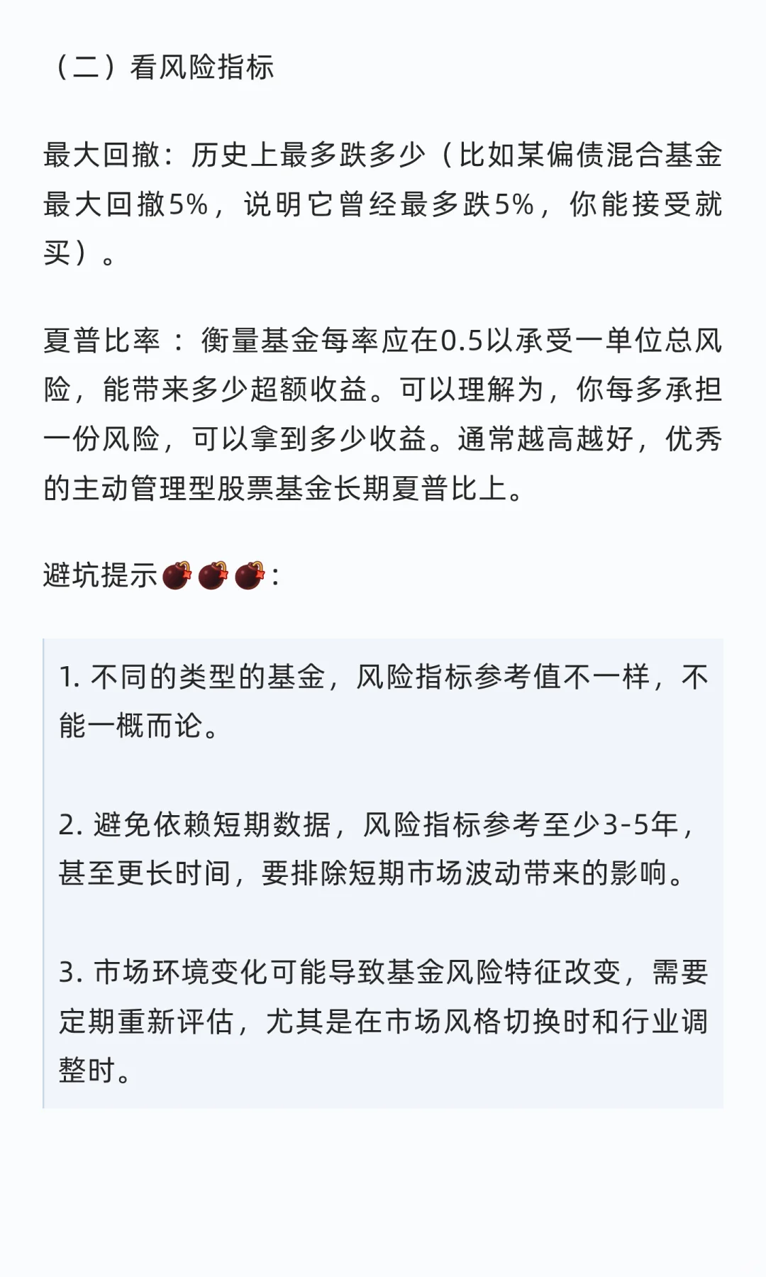 手把手教你从基金小白变成避雷高手