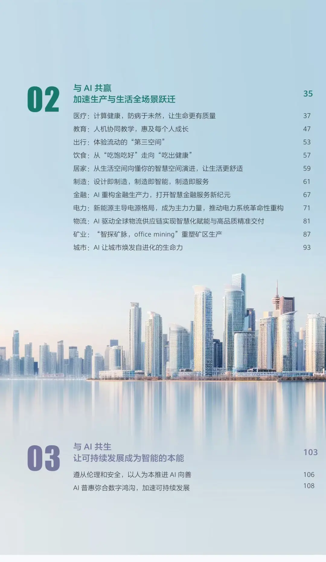 华为《智能世界2035》