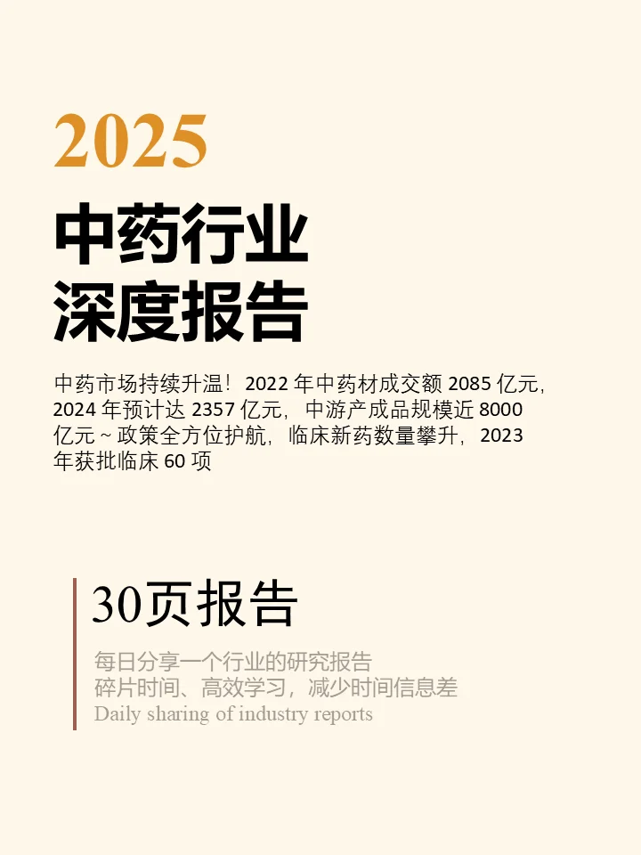 2025中药行业深度报告