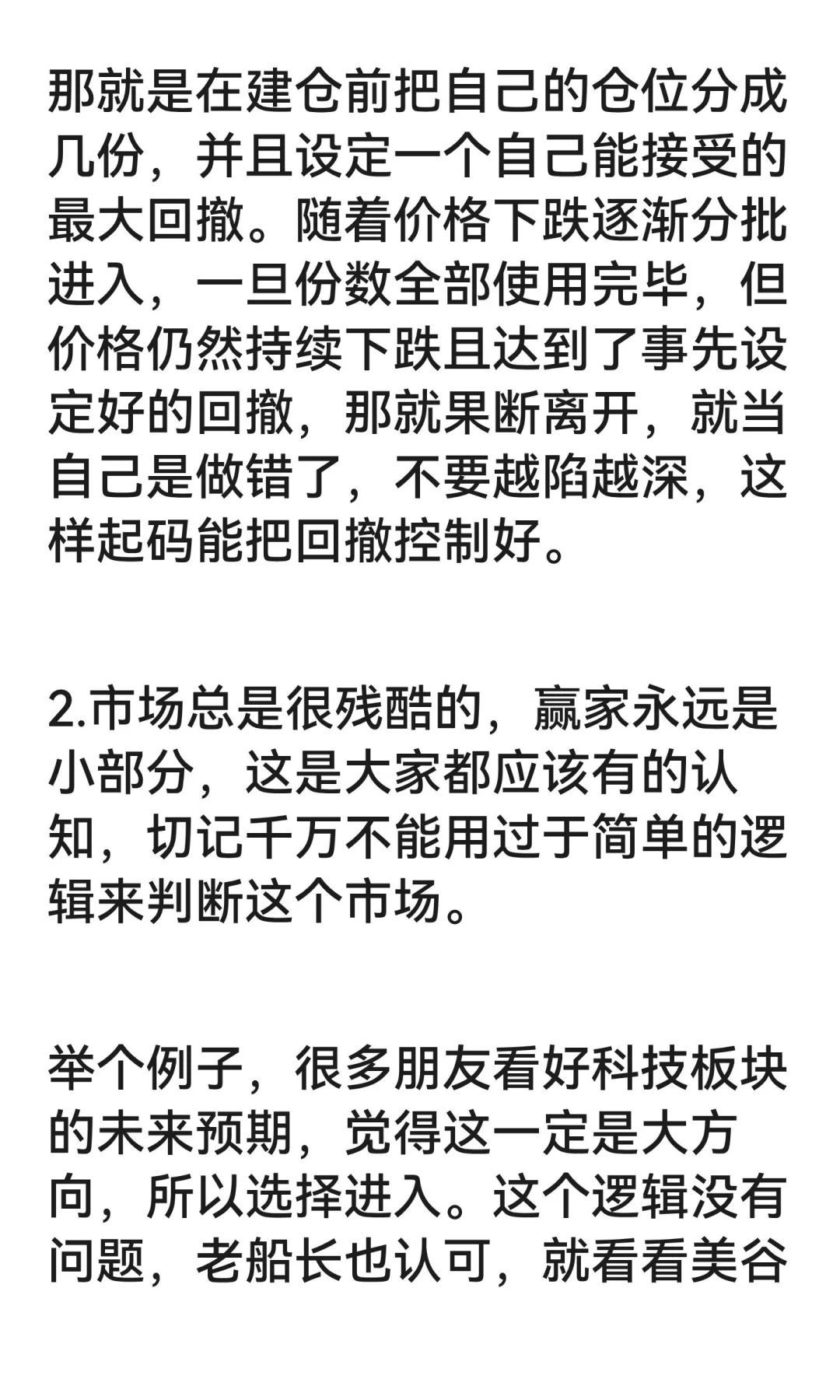 A股，市场总是残酷的