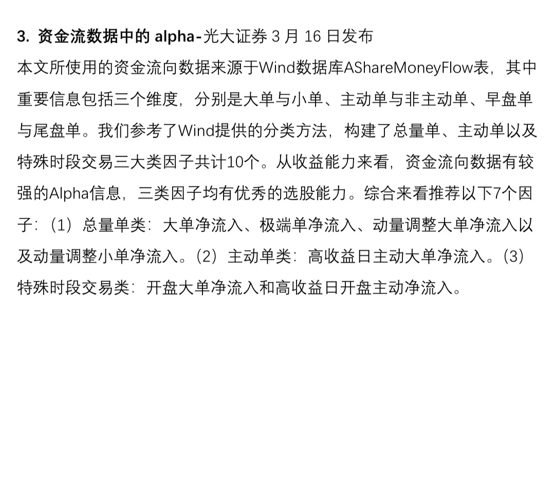 3月量化研报精选