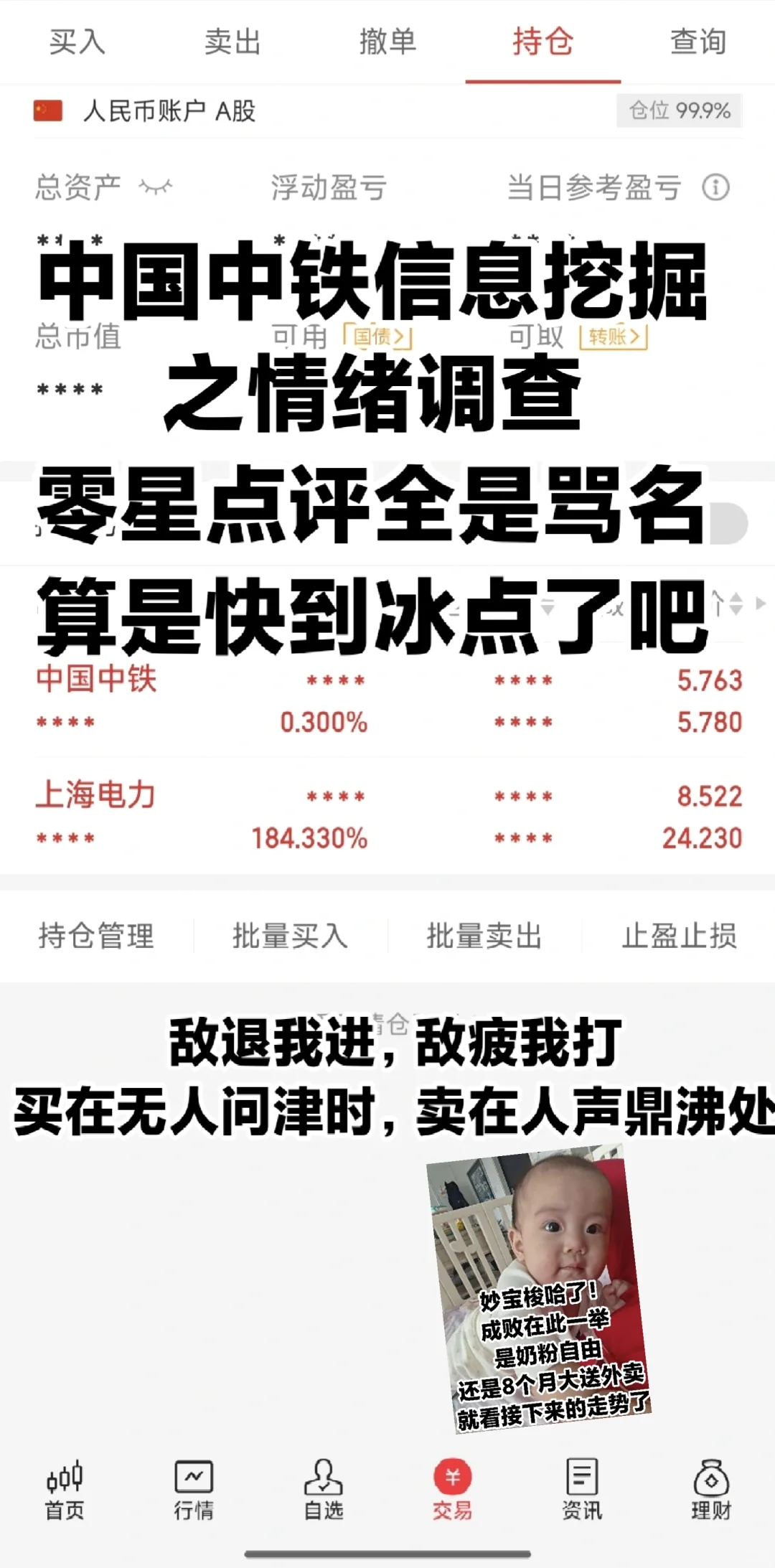 中国中铁信息挖掘之情绪篇