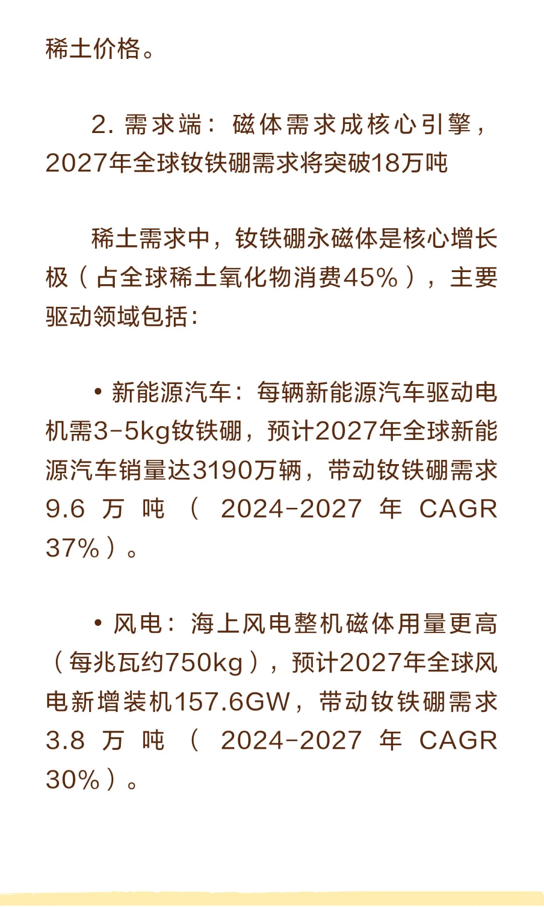 花旗深度报告：上调北方稀土给予买入评级，
