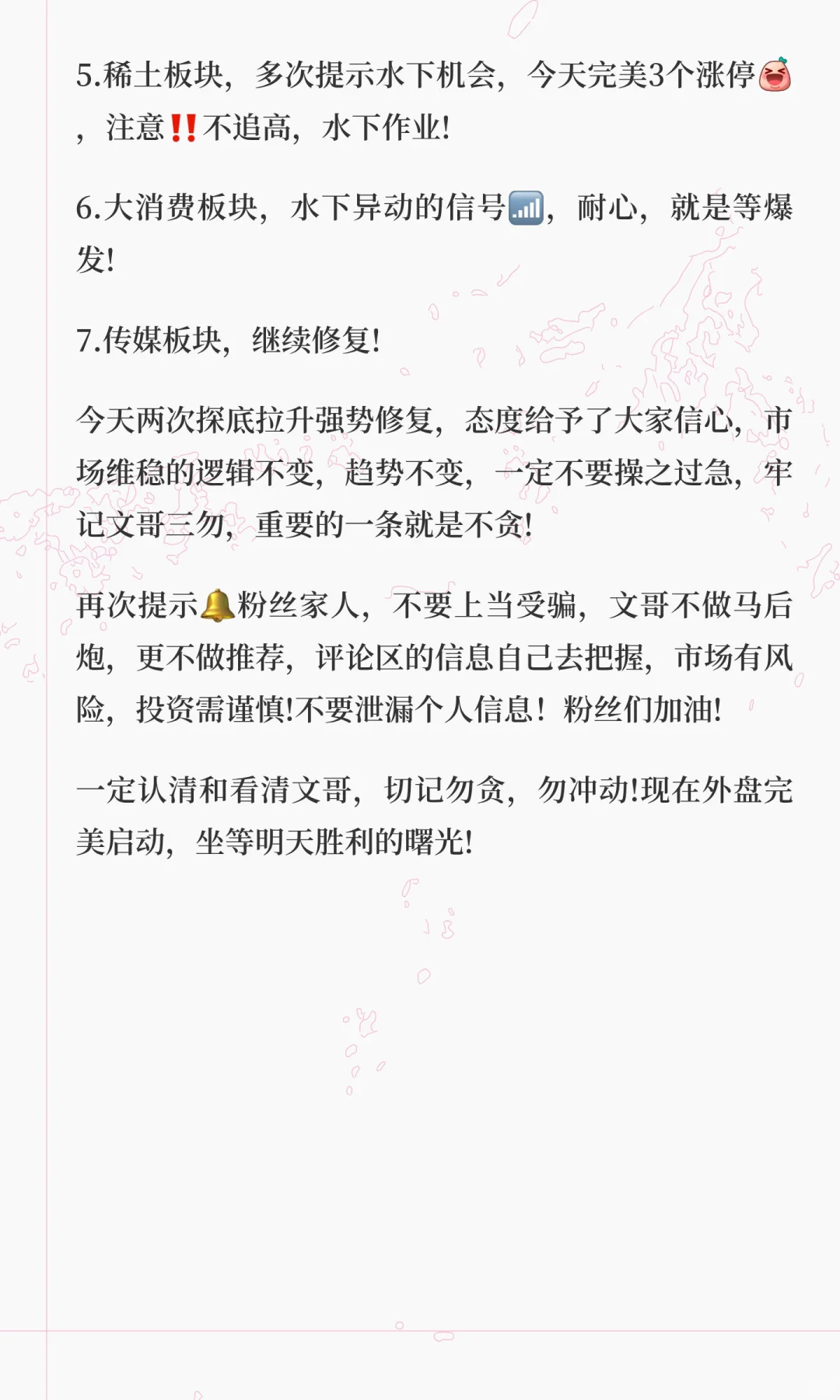 我的炒股日记10.13盘后分析