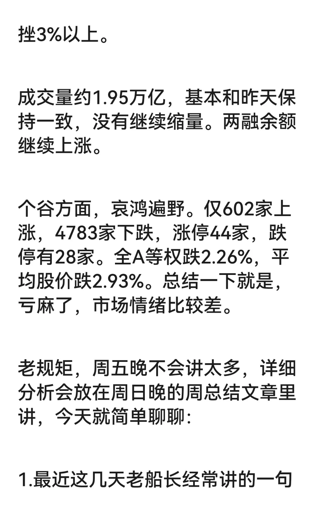 A股，市场总是残酷的