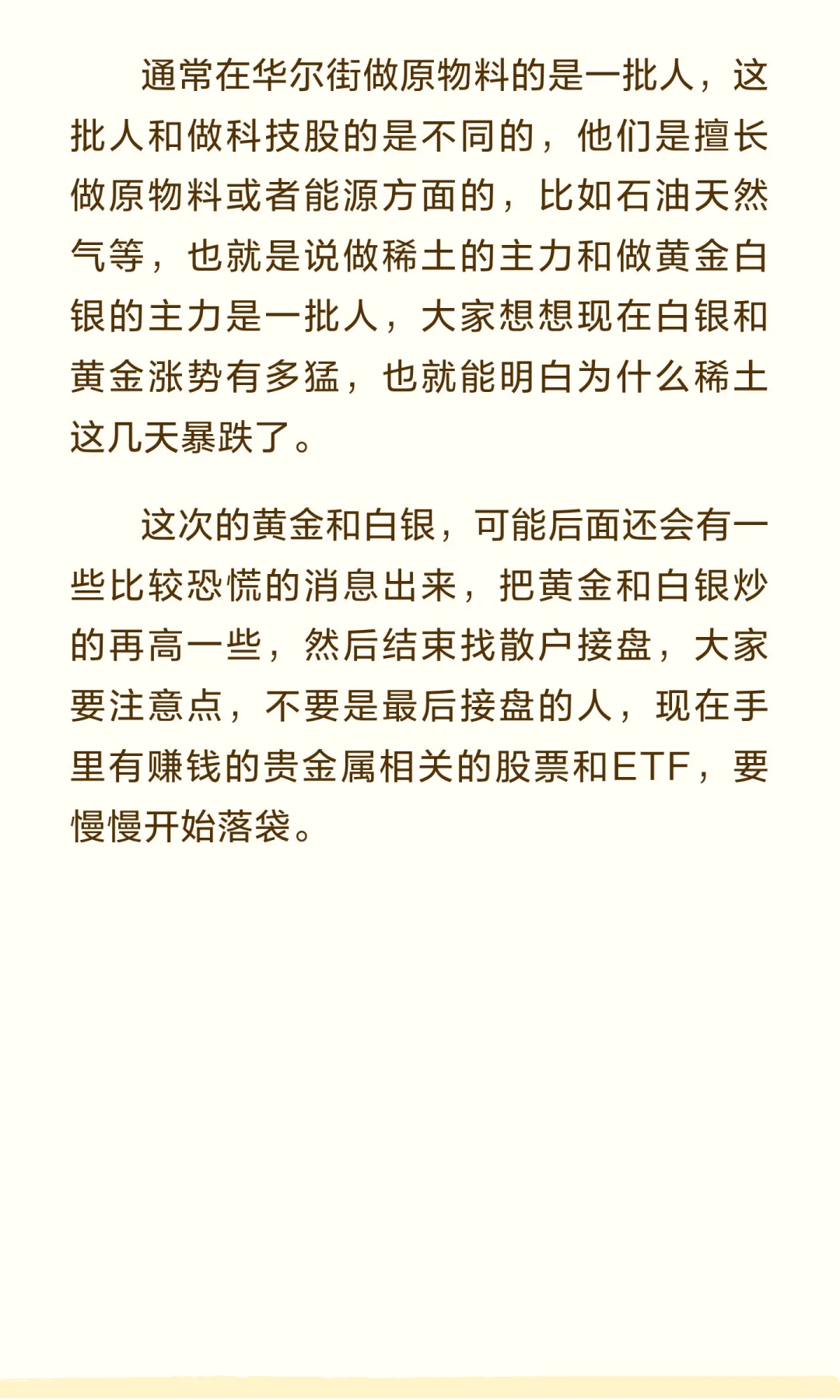 稀土暴跌背后的原因