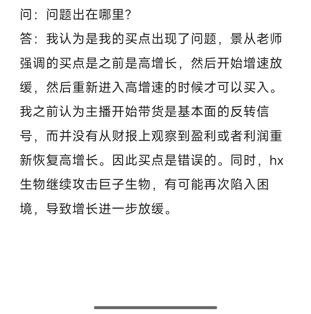 巨子生物粉丝亏215W案例分析分享。