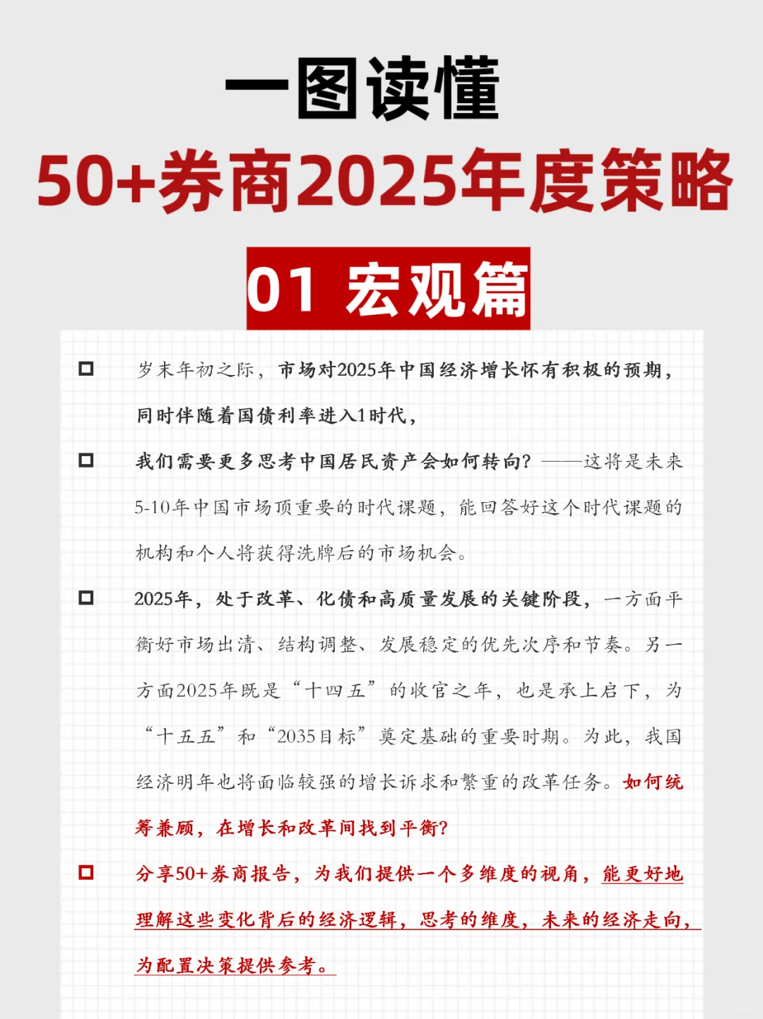 一图读懂50+券商2025年度策略