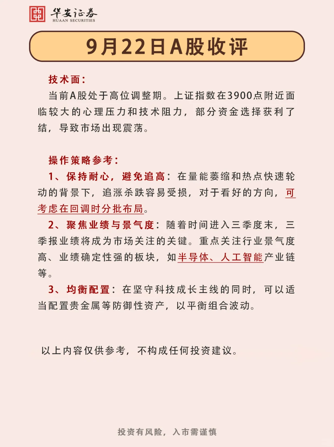 9.22股市收评及后期展望