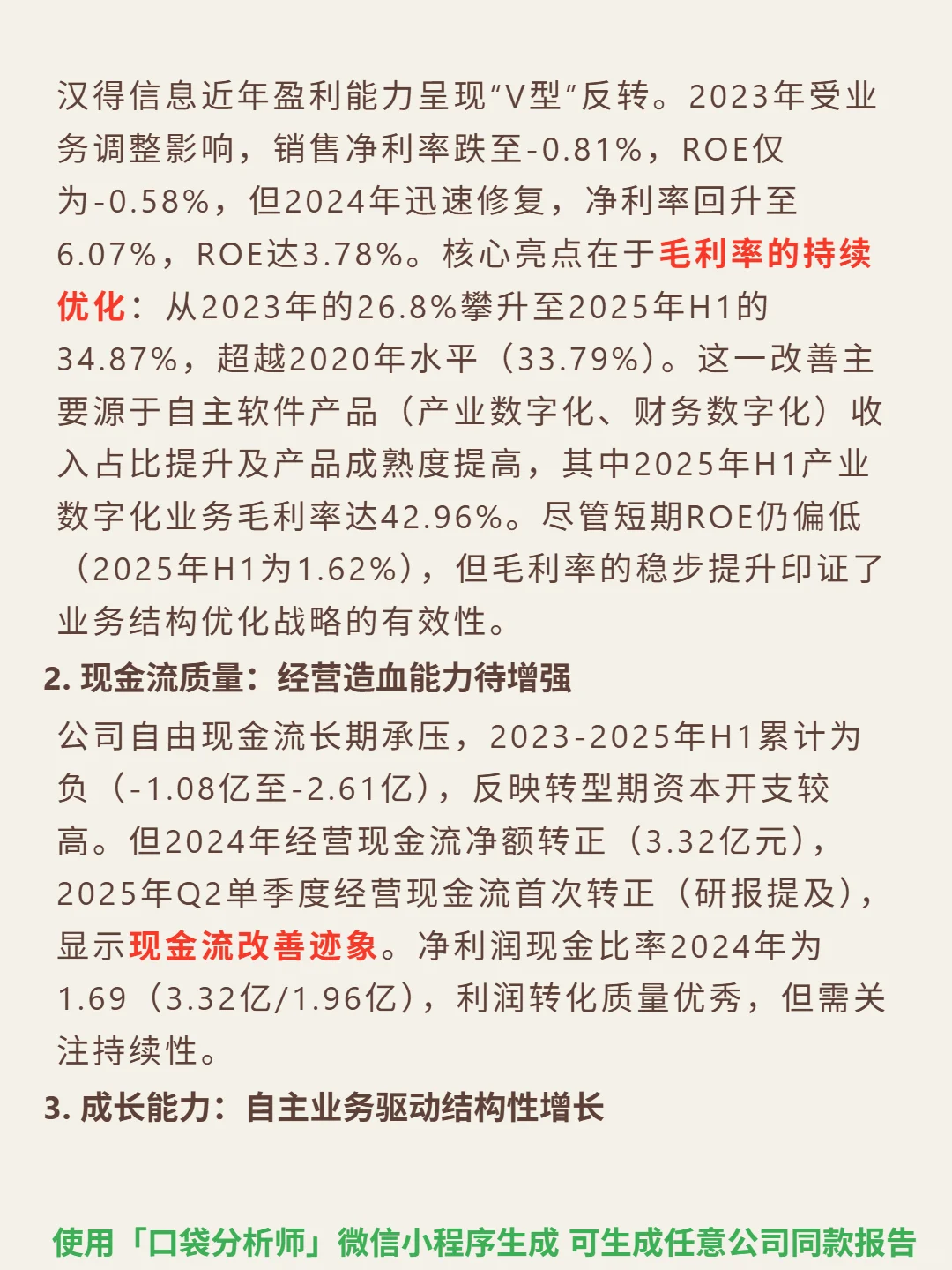 汉得信息 4000 字深度研报