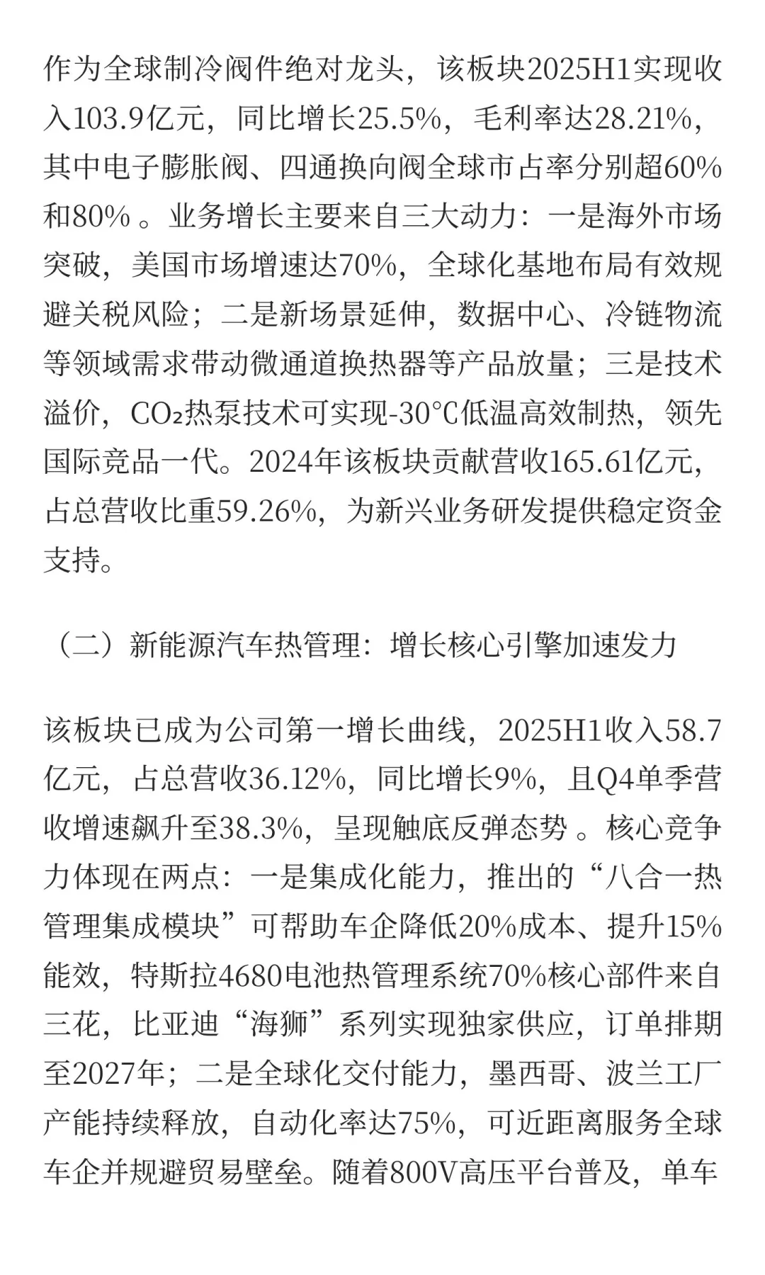 三花智控（002050.SZ/02050.HK）深度研报：